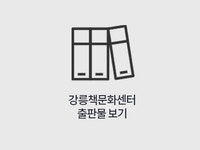 강릉시책문화센터