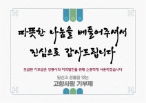 고향사랑기부제 홍보영상 - 강릉시청