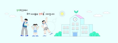 행복교육 : HOME 행복교육
