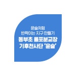 경남교육소식지 : HOME > 가치를 만나다 - 상세 경남교육소식지