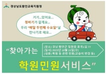 경상남도교육청 > 경남교육홍보관 > 교육현장소식 > 교육지원청(소속기관) > 게시물 내용보기 경상남도교육청-아이들의 미래를 책임지는 경남교육