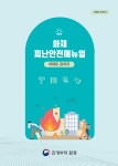 김해동부소방서-