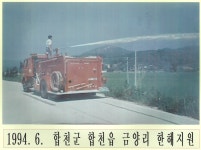합천소방서-