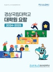 경상국립대학교 대학원 요람