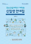 경상국립대학교 대학원