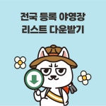 한국관광공사 고캠핑 고캠핑