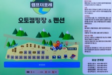 캠프더포레