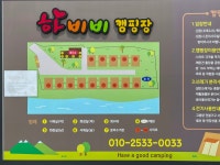 하비비캠핑장