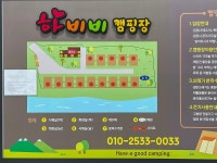 하비비캠핑장 고캠핑