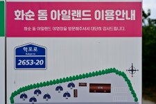 화순돔아일랜드 고캠핑