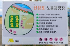 선장포협동조합 고캠핑