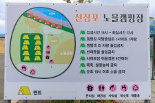 선장포협동조합 고캠핑