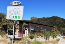 도담캠핑장 고캠핑