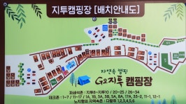 지투(G2) 캠핑장 고캠핑