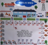 평화누리체험장