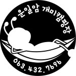 운일암개미캠핑장