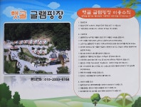 햇골글램핑