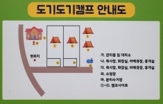 도기도기캠프