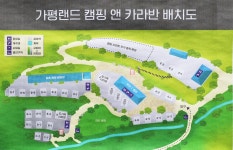 가평랜드 캠핑&카라반 고캠핑