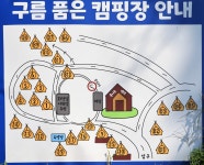 구름품은 캠핑장 고캠핑