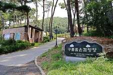 구름품은 캠핑장