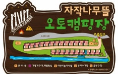 자작나무뜰 오토캠핑장 고캠핑