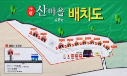산마을글램핑