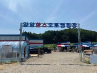 한국관광공사 고캠핑 고캠핑