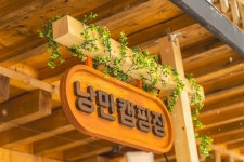 낭만캠핑장 고캠핑