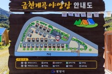 금천계곡 야영장