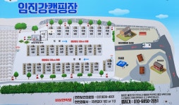 임진강 캠핑장 고캠핑