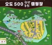 오도산 관광농원