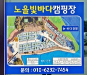 노을빛바다 캠핑장B