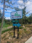 포항 서숲 오토캠핑장