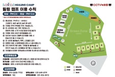힐링캠프 고캠핑
