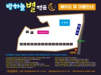 밤하늘별캠프