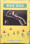 용인 에버베이카라반