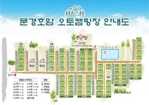 문경호암오토캠핑장