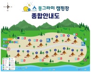 수안보 동그라미 캠핑장