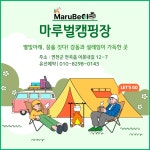 마루벌캠핑장