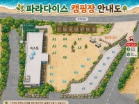 파라다이스 캠핑장