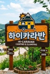 한국관광공사 고캠핑 고캠핑