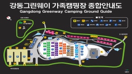 강동그린웨이 가족캠핑장