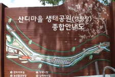 산디마을 생태공원 오토캠핑장