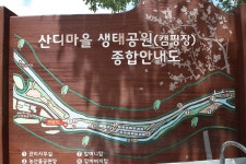 산디마을 생태공원 오토캠핑장