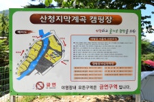 산청지막계곡캠핑장