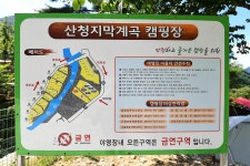 산청지막계곡캠핑장 고캠핑