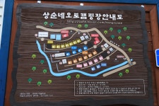 상순네 오토캠핑장 고캠핑