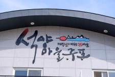 석양마을 주포