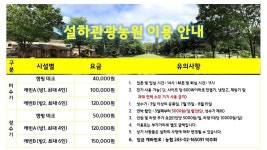 설하관광농원 고캠핑